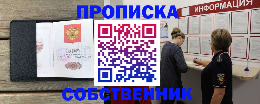прописка 2025 в Серове