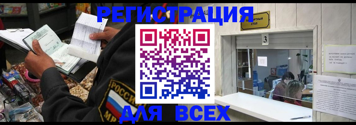временная регистрация для школы в Серове