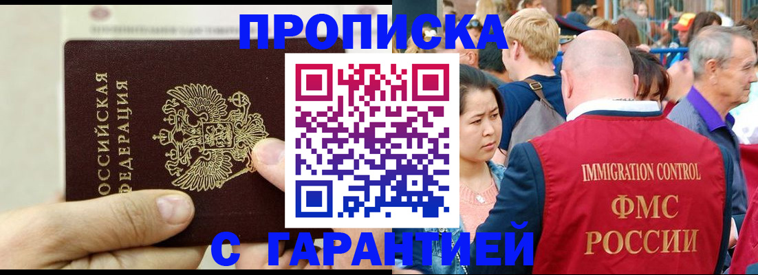 прописка 2025 в Серове